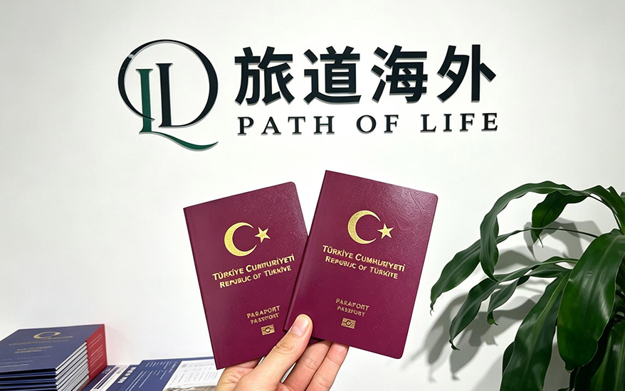 土耳其身份办理成功